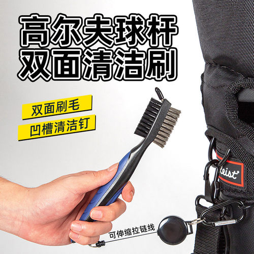 PE高尔夫球杆刷双面清洁刷配件