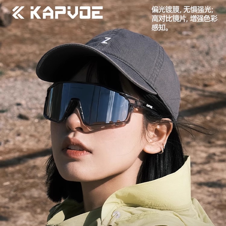 KAPVOE卡普沃偏光登山眼镜防风户外徒步运动防风防强光护目墨镜