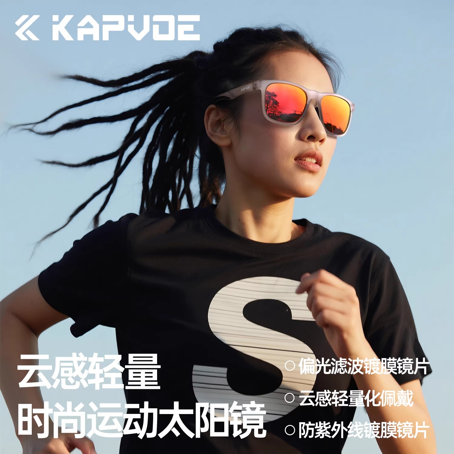 KAPVOE卡普沃蒲公英跑步运动眼镜马拉松太阳镜户外登山偏光时尚镜