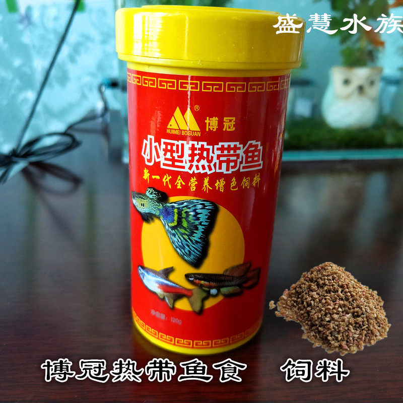 博冠小型热带鱼粮饲料鱼食孔雀斑马红剑球幼鱼颗粒型养鱼用品