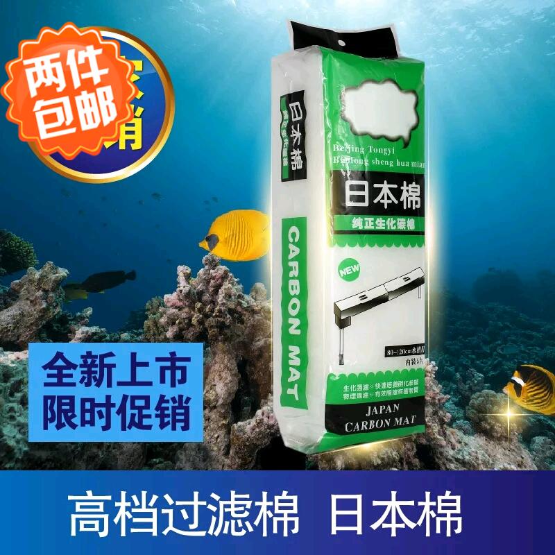 日本器材净化水质鱼缸过滤棉包邮