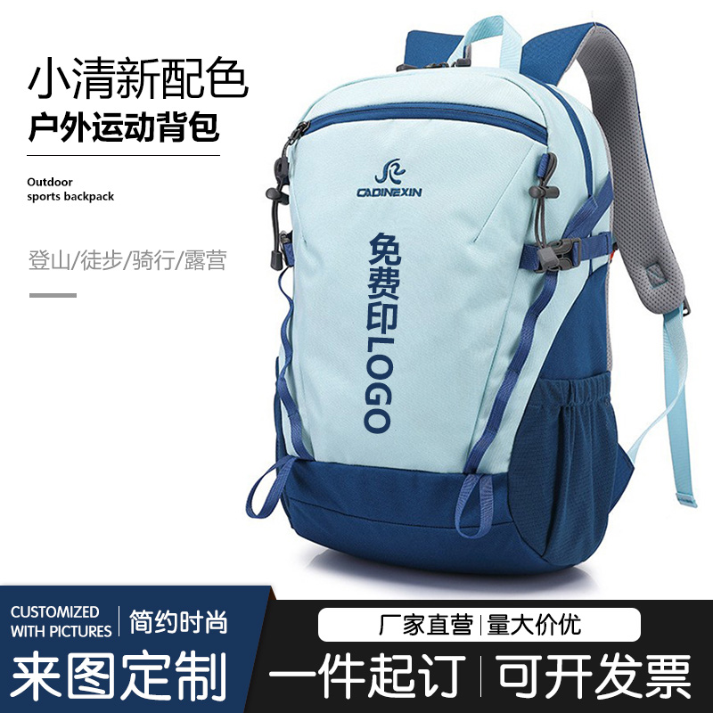 双肩包运动户外背包夏季小清新旅行休闲多功能防水包可定制印logo