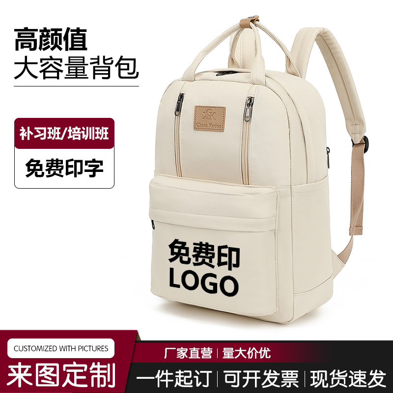 高颜值双肩包女轻便大容量背包男免费来图定制印logo广告宣传书包