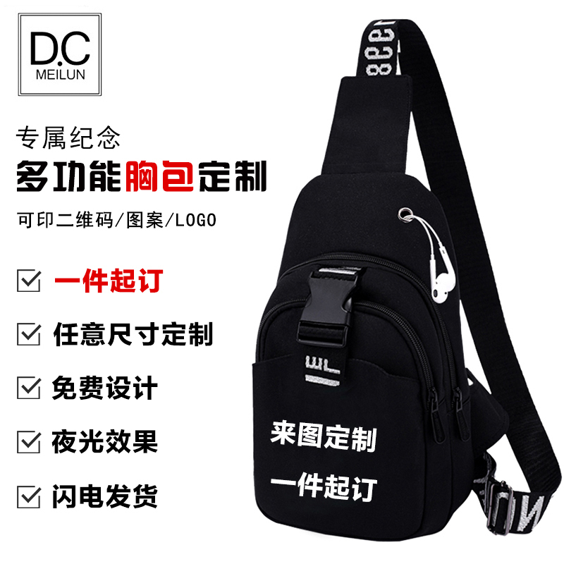 休闲定制logo公司团队学校斜挎包