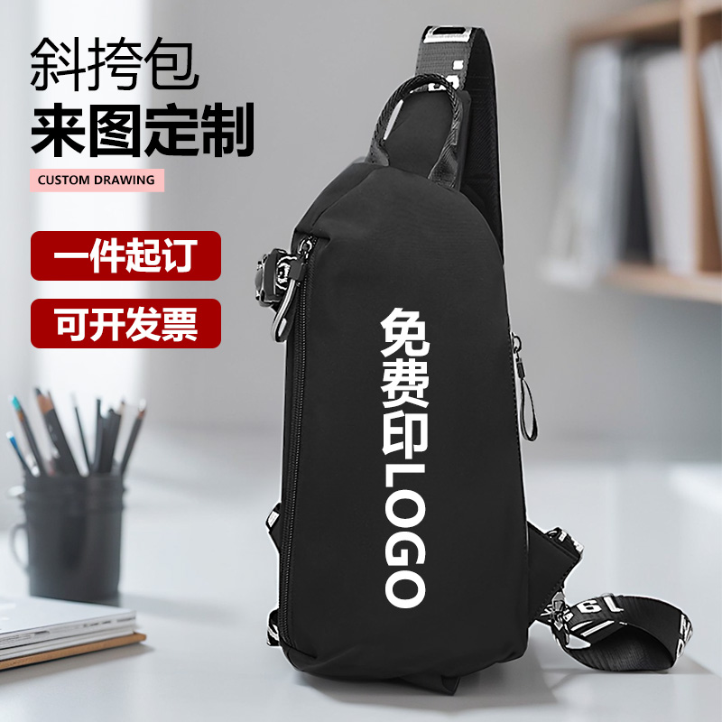 斜挎包男款大容量防水定制印logo单肩包胸包通勤包广告宣传礼品包