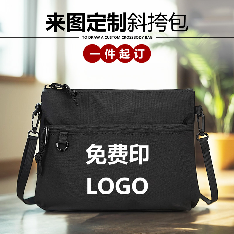 男士休闲时尚单肩包中学生运动斜挎包街头潮流来图定制印logo通勤