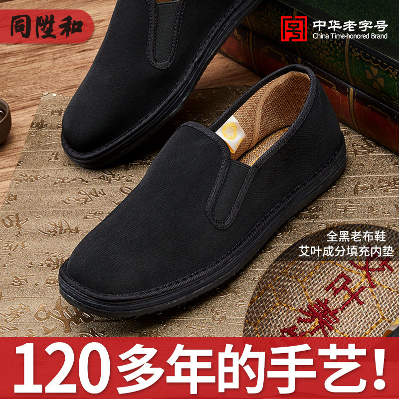 同升和老北京布鞋男千层底夏季透气不臭脚艾草养生防滑中老年布鞋