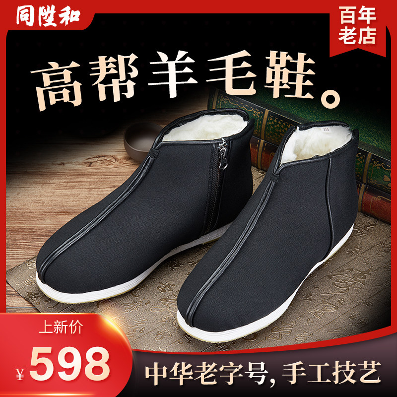 同升和老北京冬季保暖男棉鞋手工千层底高帮羊毛内里礼服呢拉锁棉