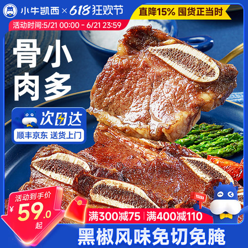 小牛凯西骨小肉多牛仔骨