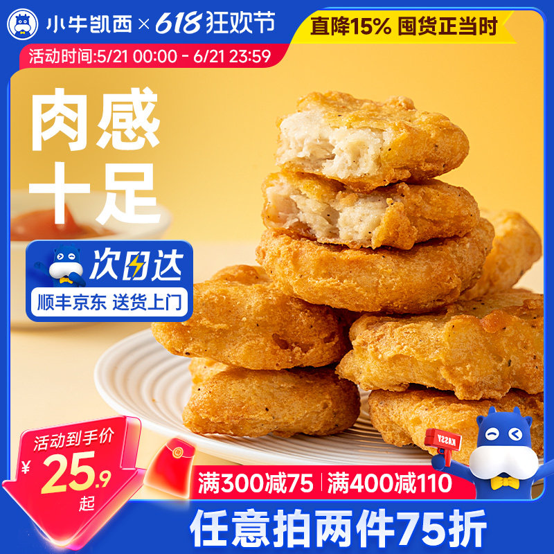 小牛凯西黑椒上校鸡块冷冻空气炸锅家庭半成品食材