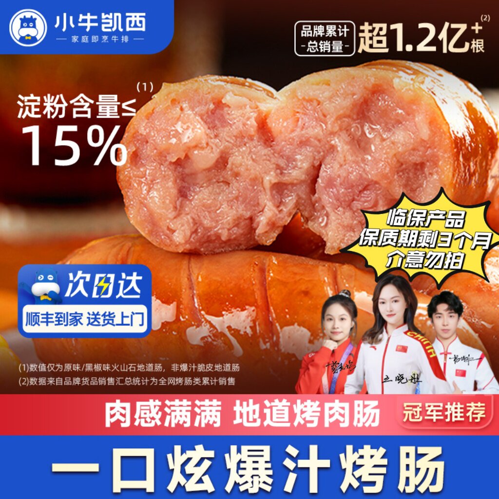 小牛凯西火山石烤肠地道肉肠空气炸锅食材脆皮猪肉肠鸡肉香肠