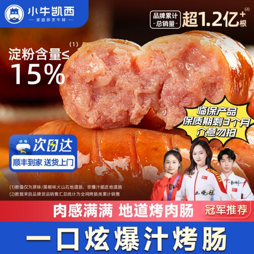 小牛凯西爆汁脆皮地道肉肠