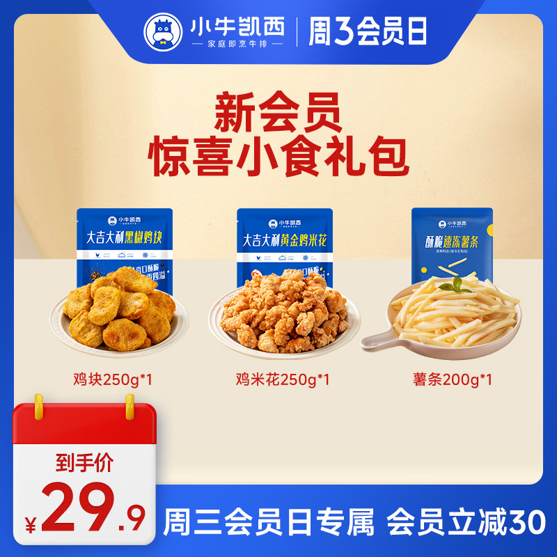 小牛凯西家庭装小食组合