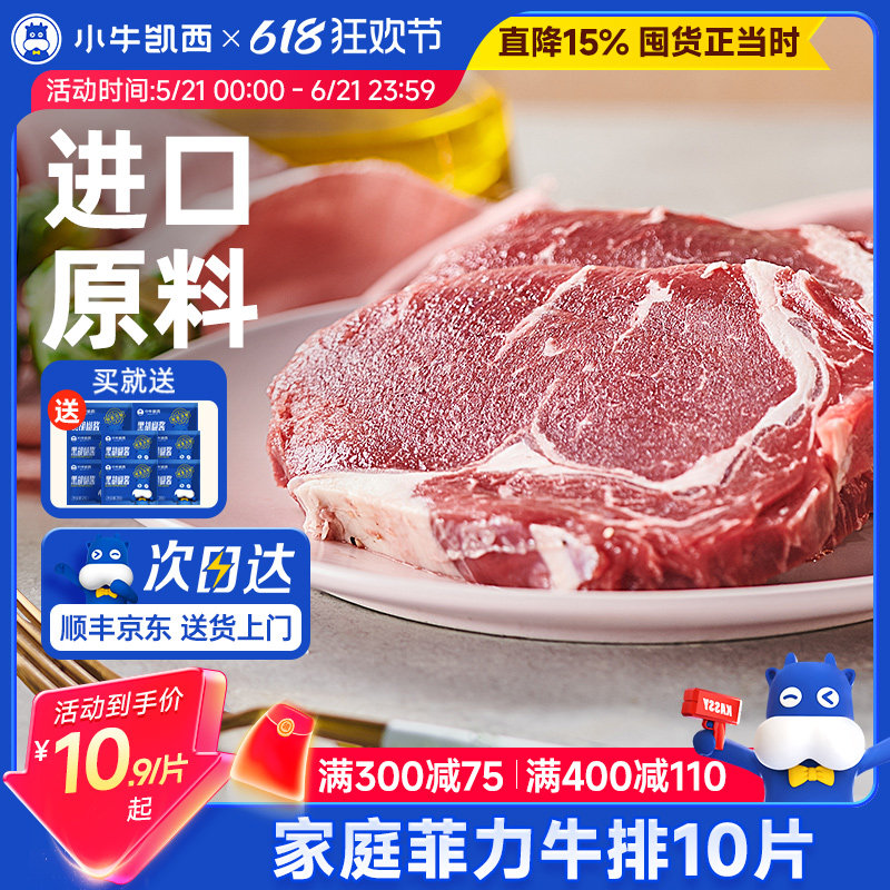 小牛凯西官方整切牛排雪花牛肉鲜嫩黑椒眼肉家庭儿童菲力西冷牛扒