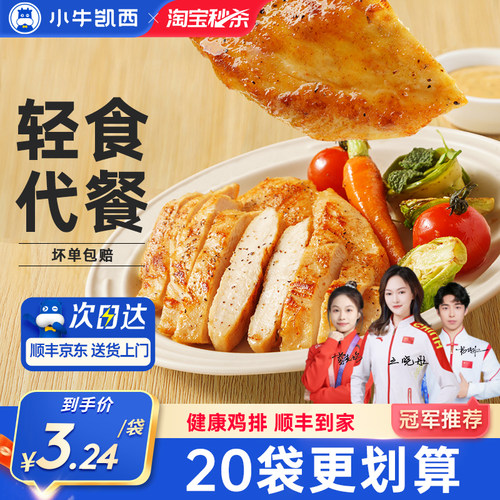 小牛凯西非油炸香煎鸡排鸡胸肉