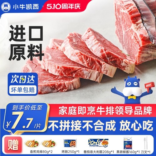 小牛凯西家庭牛排牛排原肉整切