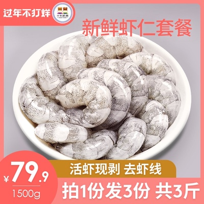 【小牛凯西】鲜冻冷冻新鲜包邮大虾仁