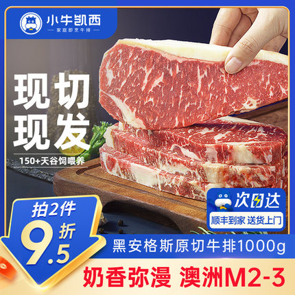 小牛凯西澳洲谷饲原切牛排安格斯西冷雪花眼肉无添加官方旗舰店