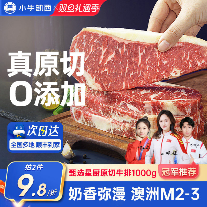 小牛凯西澳洲谷饲原切牛排安格斯西冷雪花眼肉无添加官方旗舰店