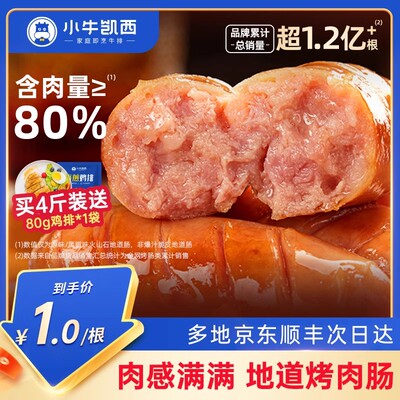 小牛凯西爆汁脆皮地道肉肠