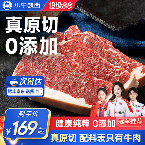 星厨小牛凯西雪花谷饲草饲牛排