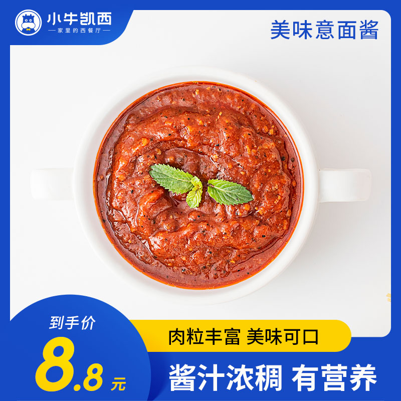 小牛凱西牛排搭配套餐團購意大利面原味牛肉醬黑椒醬120g不含意面在類目 糧油米麪/南北乾貨/調味品, 調味品/果醬/沙拉, 調味醬, 醬類調料中 - 來自Buy2taobao.com提供專業的淘寶代購服務