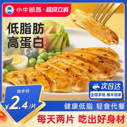 小牛凯西香煎鸡排减脂期鸡胸肉冷冻低脂鸡扒轻食空气炸锅半成品