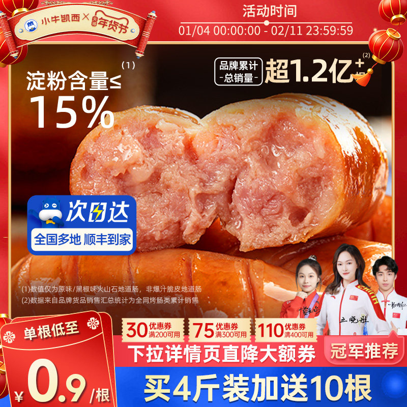 小牛凯西火山石烤肠地道肉肠空气炸锅食材脆皮猪肉肠鸡肉香肠,粮油调味/速食/干货/烘焙,香肠/腊肠/烤肠,淘宝优惠券,粉丝福利购,淘宝优惠卷