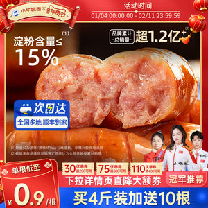 小牛凯西火山石烤肠地道肉肠空气炸锅食材脆皮猪肉肠鸡肉香肠