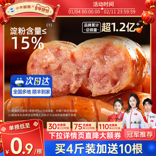 小牛凯西火山石烤肠地道肉肠空气炸锅食材脆皮猪肉肠鸡肉香肠