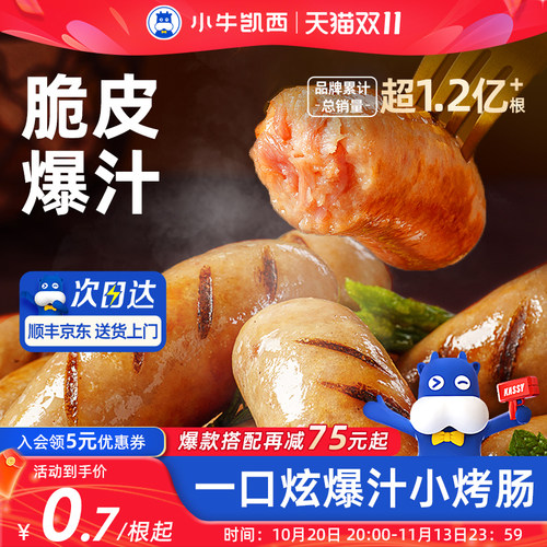 小牛凯西爆汁脆皮地道肉肠