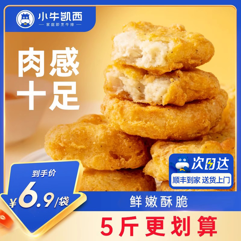 小牛凯西黑椒上校鸡块冷冻空气炸锅家庭半成品食材
