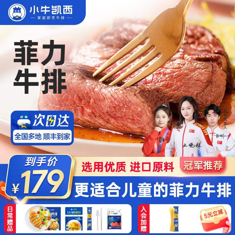 整切牛排小牛凯西菲力