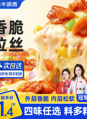 小牛凯西披萨成品加热即食早餐榴莲饼底空气炸锅比萨半成品pizza