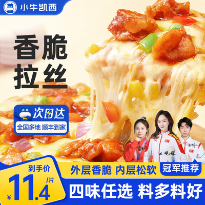 小牛凯西拉丝披萨加热即食