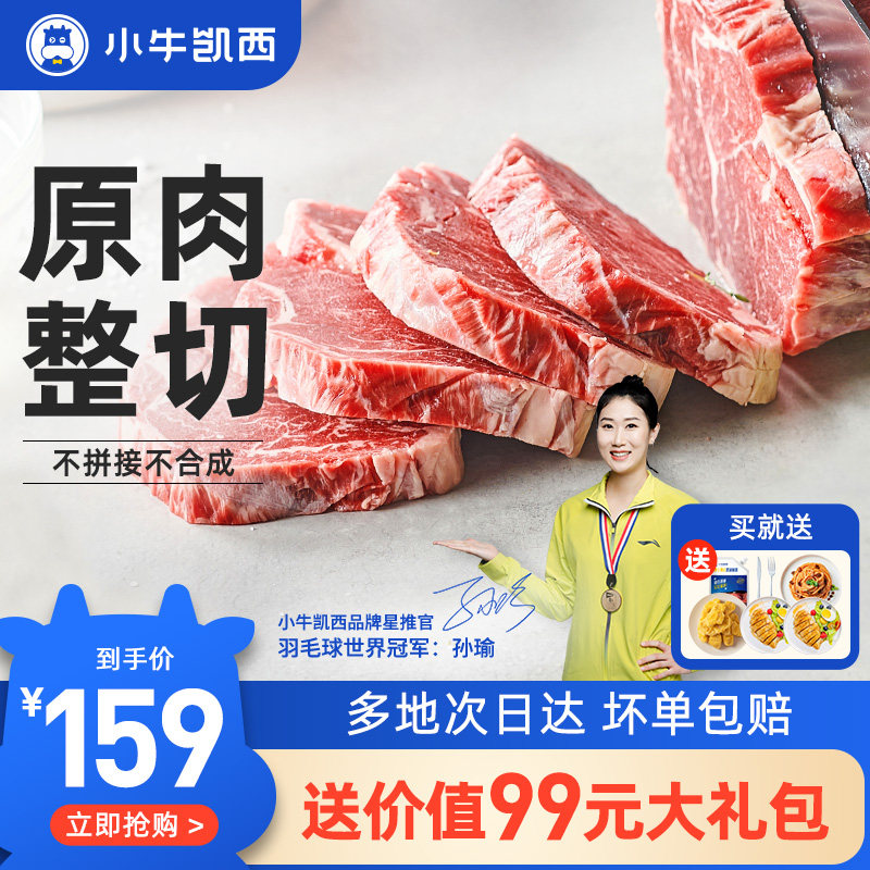 【小牛凯西】家庭牛排新鲜牛肉儿童菲力整切西冷眼肉雪花黑椒牛扒属于什么档次？
