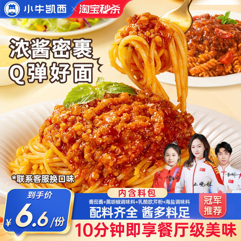 小牛凯西番茄肉酱螺旋意大利面条家用素食儿童通心粉官方旗舰店