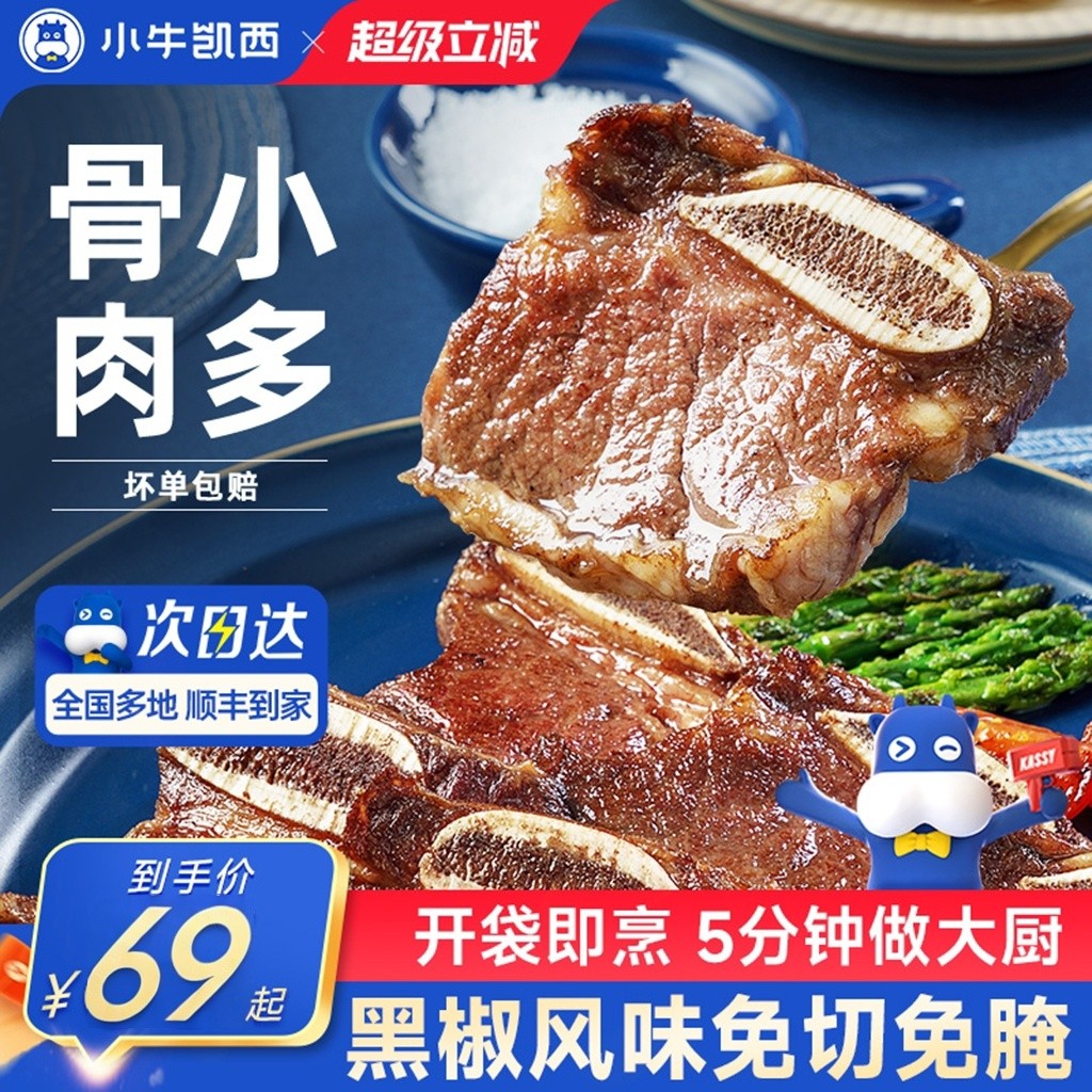 【小牛凯西】黑椒牛仔骨轻腌牛肋条肋排小排牛肉半成品生鲜旗舰店