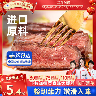 小牛凯西官方整切牛排雪花牛肉鲜嫩黑椒眼肉家庭儿童菲力西冷牛扒