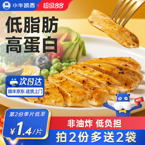 小牛凯西减脂餐鸡排非油炸
