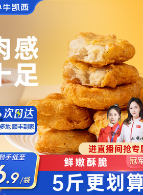 小牛凯西黑椒上校鸡块冷冻空气炸锅家庭半成品食材