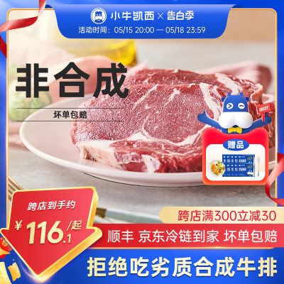 限时专享小牛凯西原肉整切牛排