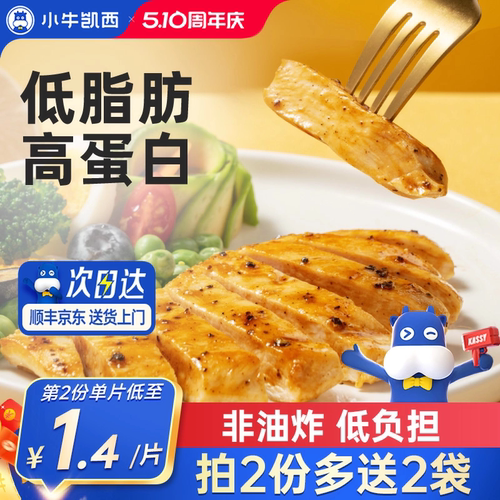 小牛凯西减脂餐鸡排非油炸