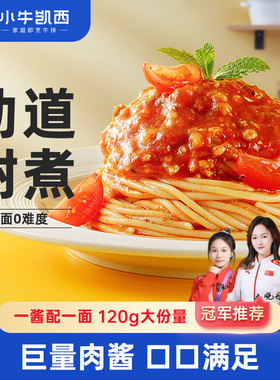 小牛凯西儿童意大利面意面家用优惠装早餐速食番茄肉酱通心粉意粉