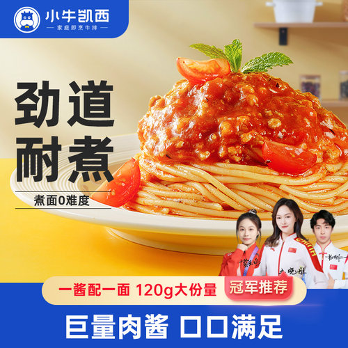 小牛凯西意大利面直条型儿童家庭