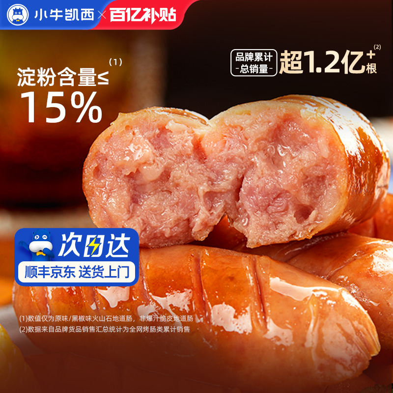 小牛凯西火山石烤肠地道肉肠空气炸锅食材脆皮猪肉肠鸡肉香肠