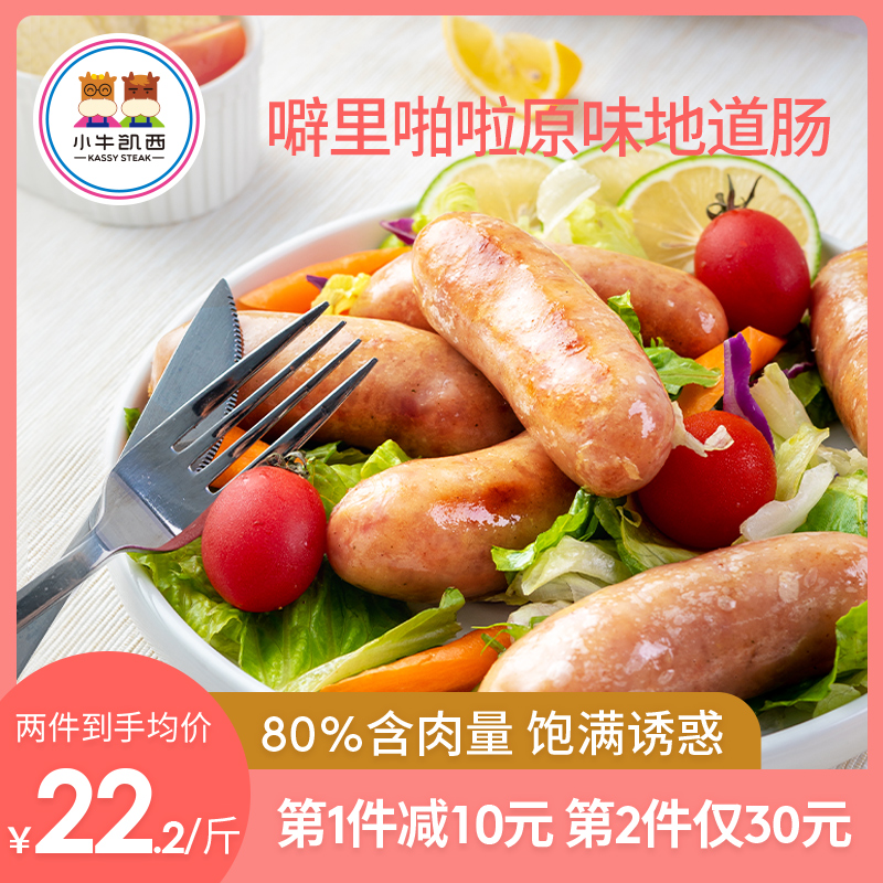 小牛凯西原味地道肠火山石烤肠纯肉台湾风味热狗2斤装香肠脆皮肠
