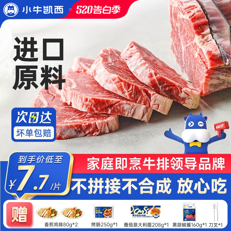 小牛凯西家庭牛排牛肉儿童菲力原肉整切西冷眼肉雪花黑椒牛扒