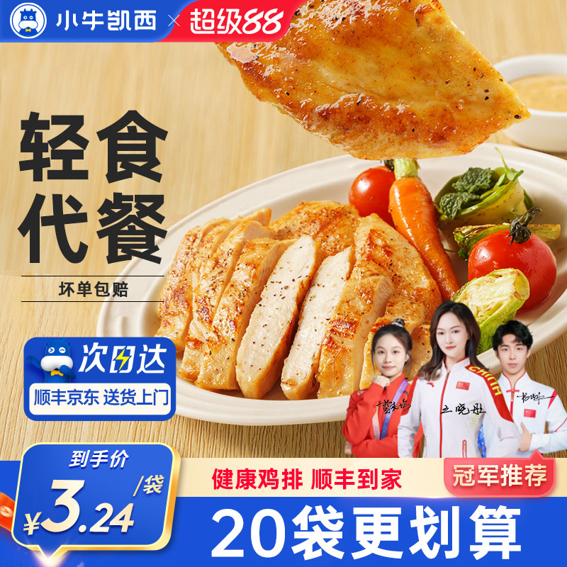 小牛凯西非油炸香煎鸡排鸡胸肉图片