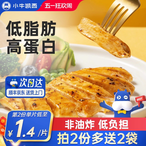 小牛凯西减脂餐鸡排非油炸